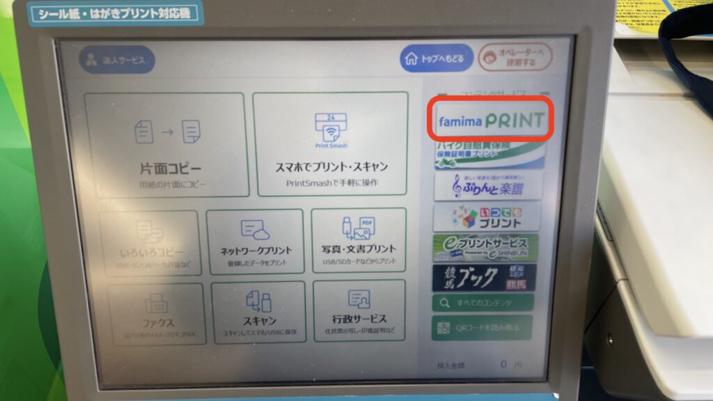 famima PRINTボタン